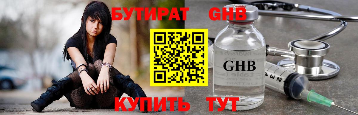 Бутират BDO 33% Лангепас