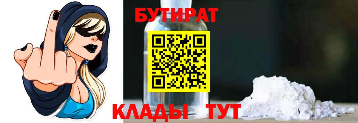 Лангепас  БУТИРАТ BDO  Вход с VPN 
