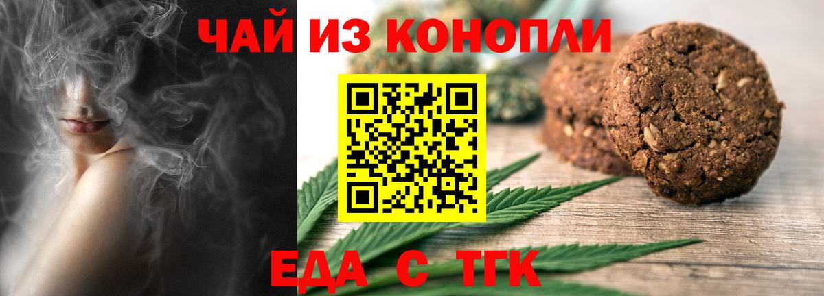 Еда ТГК конопля  Вход с VPN  Лангепас 