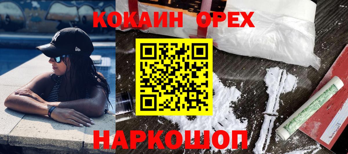 Кокаин 97% Лангепас