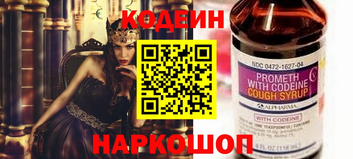 Кодеин Purple Drank  Кодеин Purple Drank  Вход с VPN  Лангепас 