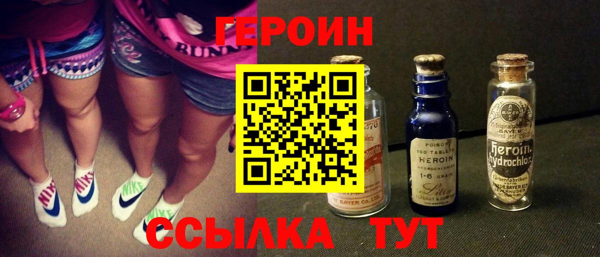 Героин белый Лангепас