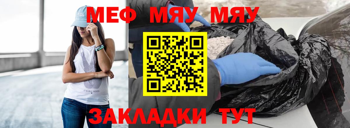 МЯУ-МЯУ  Вход с VPN  Лангепас  Мефедрон мяу мяу 