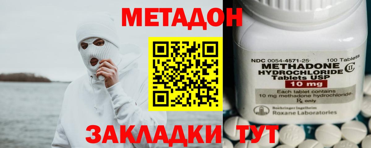 Метадон кристалл Лангепас
